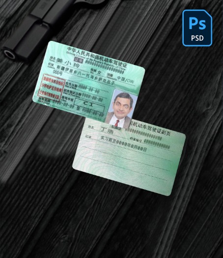 China driving license PSD